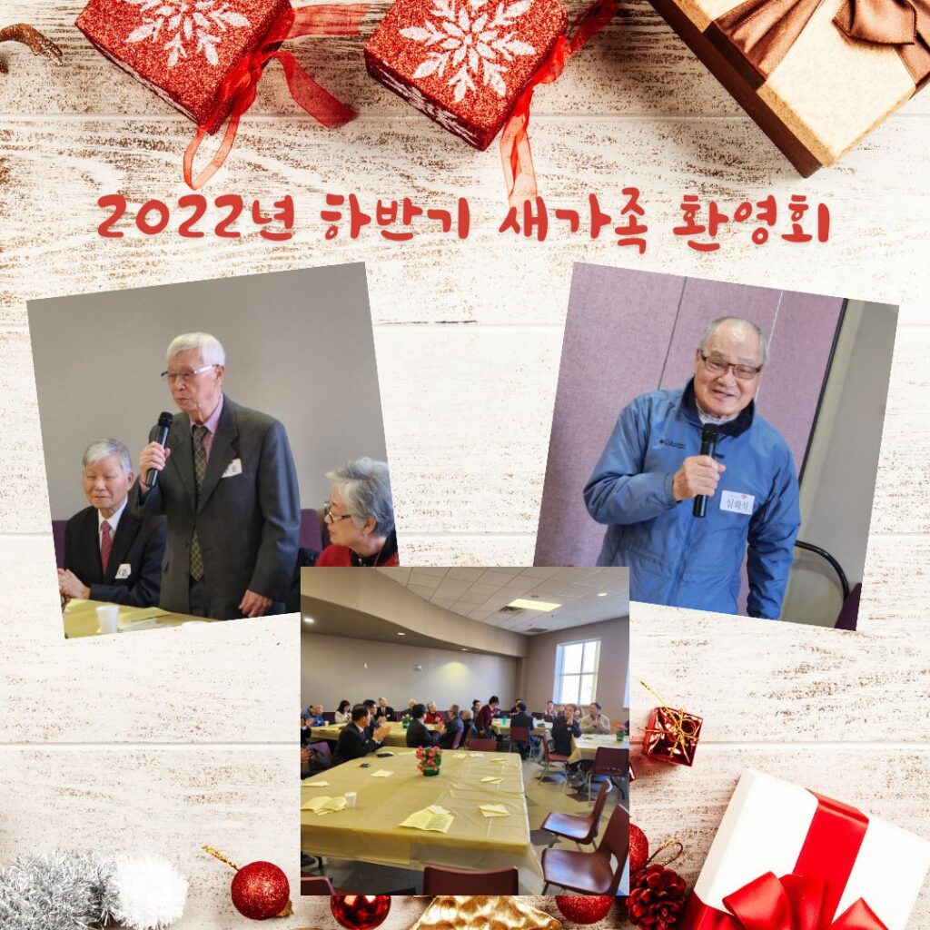 20221204 2022년 하반기 새가족 환영회
