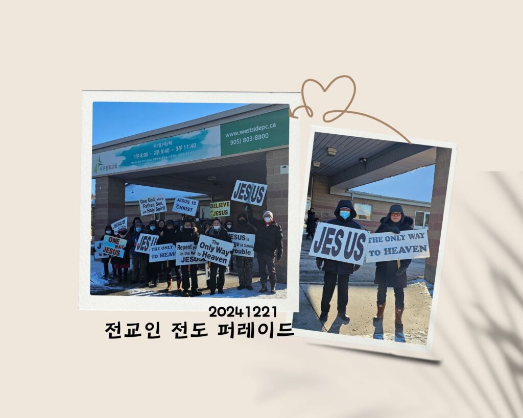 20241221 전교인 전도 퍼레이드